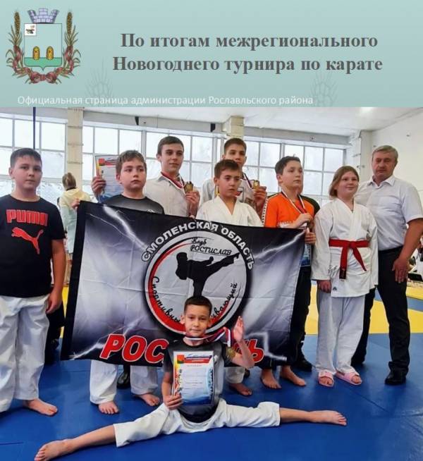 Новости спорта. Карате