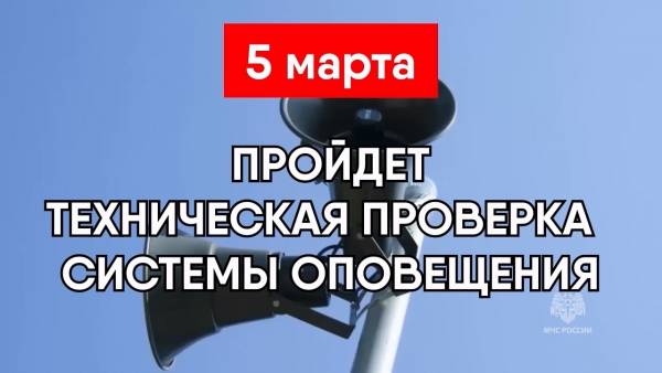 Проверка системы оповещения населения в Смоленской области