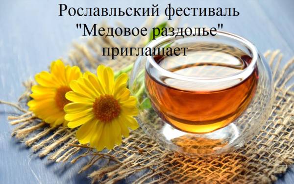 Фестиваль Медовое раздолье
