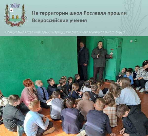 Учения в школах Рославля: отработка действий в чрезвычайных ситуациях