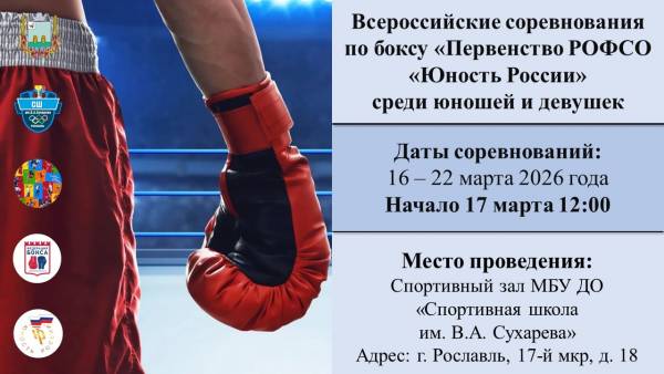 В городе Рославль пройдут Всероссийские соревнования по боксу