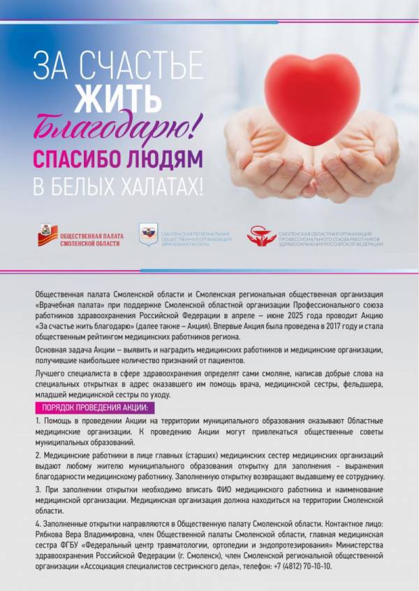 Благодарность медикам: ежегодная акция в Смоленской области