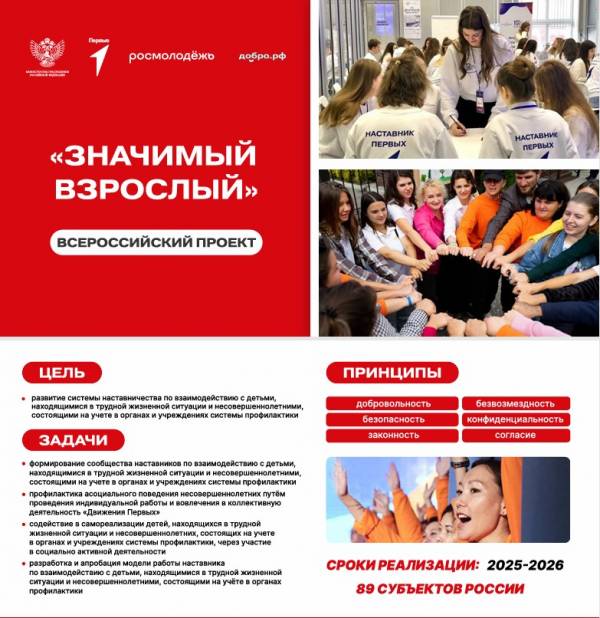 «Актуальный помощник»: поддержка юных смолян через наставничество