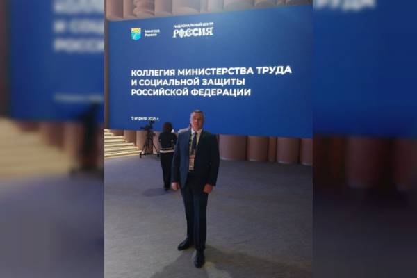 Алексей Казменков принял участие в собрании коллегии Минтруда РФ