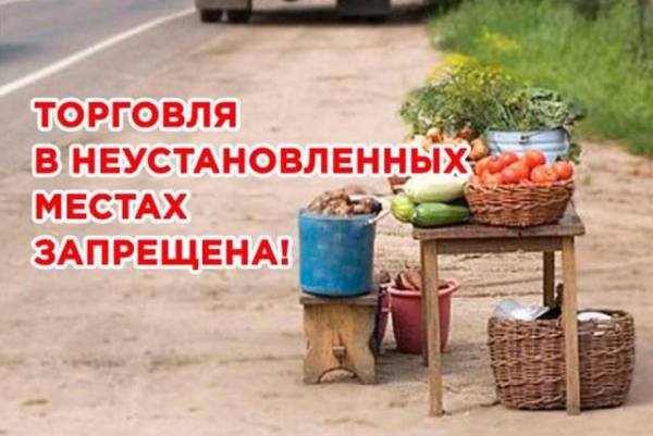 #УличнаяТорговляЗапрещена #Рославль #Законность