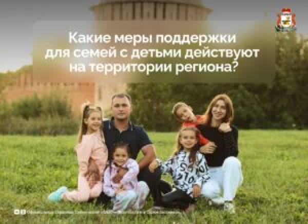 Льготы и субсидии для смоленских семей: как изменились жизни горожан?