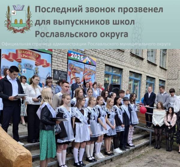 Последний школьный звонок передал эстафету следующему поколению

