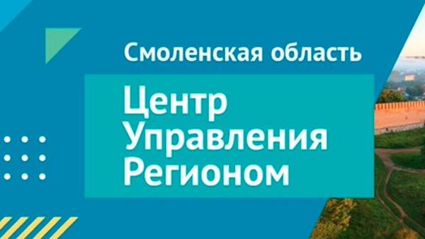 1635 новых сообщений получили специалисты ЦУР от смолян за неделю