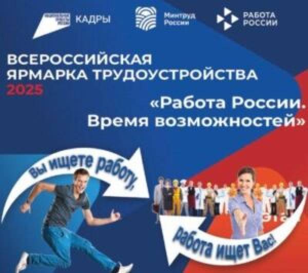 Масштабная Ярмарка Вакансий объединила работодателей и соискателей