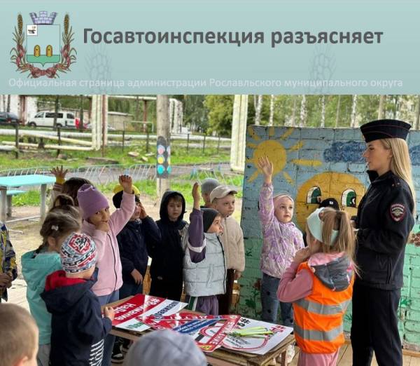 Урок безопасности на дорогах для дошколят в Рославле