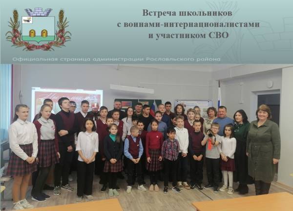 Встреча школьников с воинами- интернационалистами и участником СВО