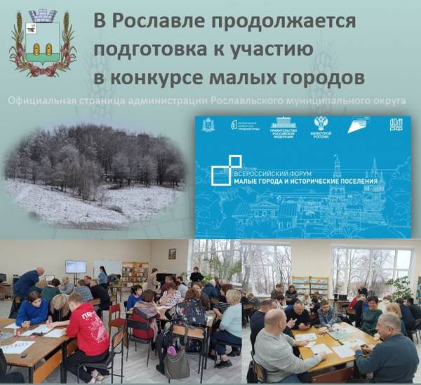 Благоустройство зеленой зоны в Рославле: семинар по разработке проектов Благоустройство зеленой зоны в Рославле: семинар по разработке проектов