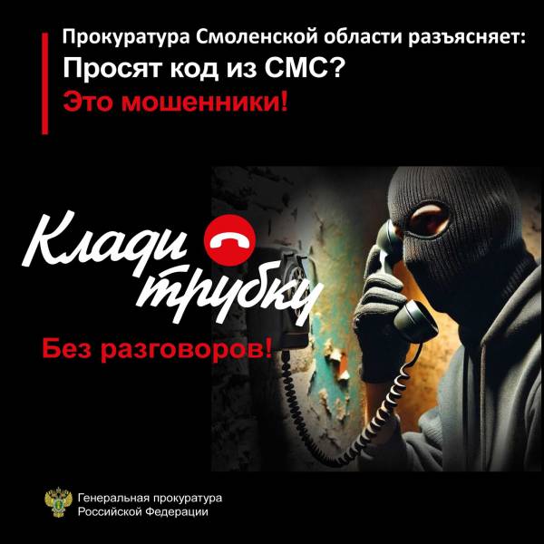 Прокуратура Смоленской области разъясняет Прокуратура Смоленской области разъясняет