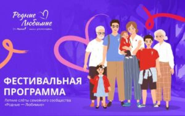 Летний слет семейного сообщества 
