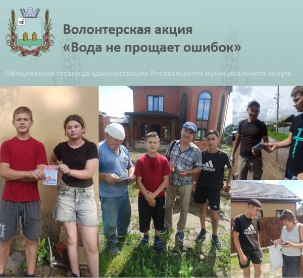 Акция Безопасность на Водоёмах