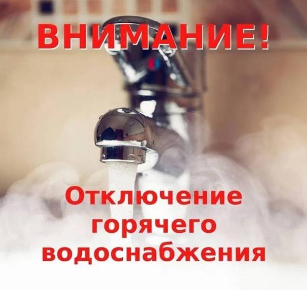 Отключение горячей воды в Рославле: ремонт теплосетей
