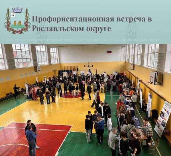 Рославльский округ: встреча с представителями высшего и среднего профобразования
