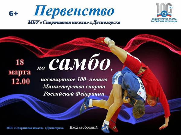 Первенство по самбо