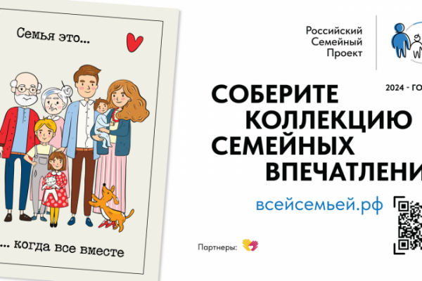 Жителей Смоленской области приглашают принять участие в проекте «Всей семьей»