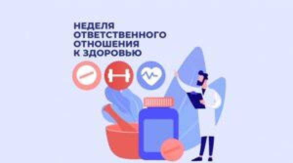 Смоленская область присоединилась к Неделе ответственного отношения к здоровью Смоленская область присоединилась к Неделе ответственного отношения к здоровью