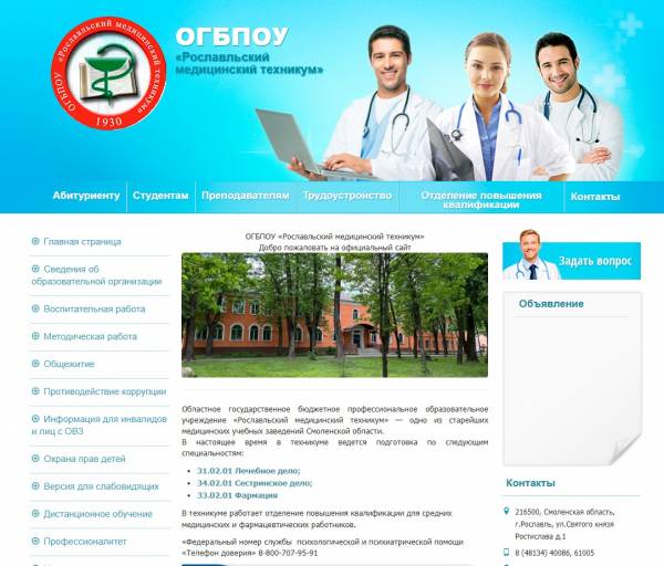 Начало приёма документов в Рославльский медицинonal техникум