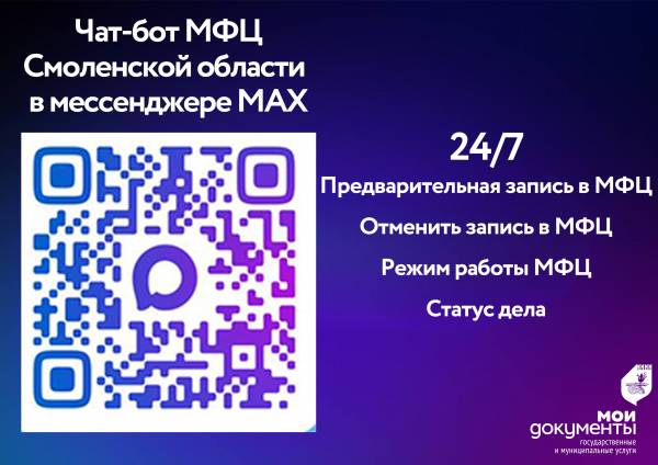 Улучшение услуг МФЦ Смоленской области через обновления чат-бота