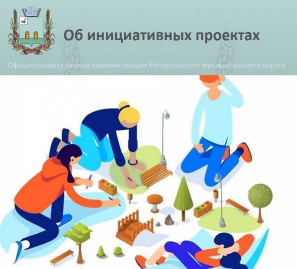 В Администрацию Рославльского округа поступил на рассмотрение инициативный проект «Парк отдыха и спорта» (дер. Астапковичи)
