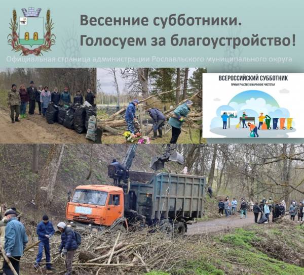 Субботники и голосование: от вашей активности зависят вопросы благоустройства и порядка!
