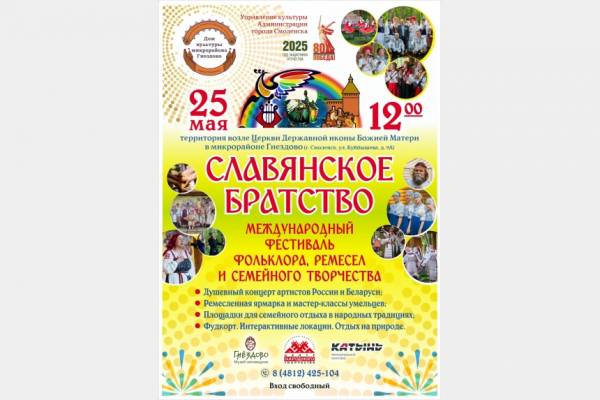 Праздник в микрорайоне Гнездово: новая площадка и традиционная атмосфера Праздник в микрорайоне Гнездово: новая площадка и традиционная атмосфера