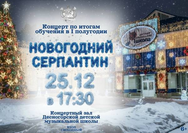 Музыкальное завершение учебного полугодия