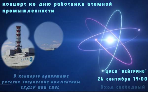 Мероприятие информационного центра «Нейтрино»